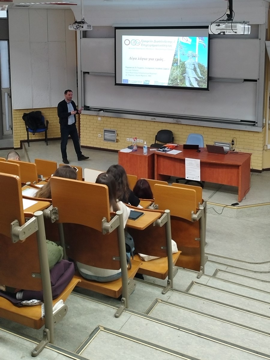 «Με μεγάλη επιτυχία διεξήχθη το σεμινάριο του Γραφείου Διασύνδεσης & Επιχειρηματικότητας του Πανεπιστημίου Πατρών με θέμα τη Σύνταξη Βιογραφικού Σημειώματος & Προετοιμασία για Συνεντεύξεις»