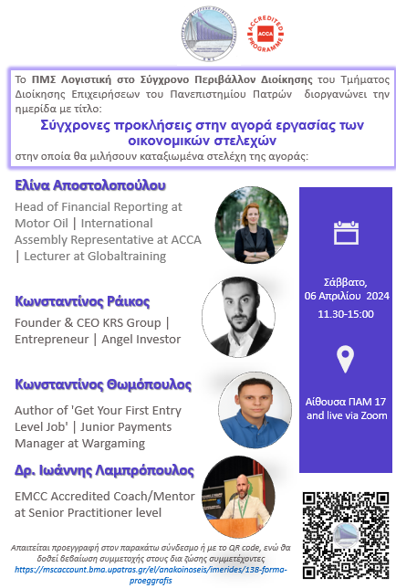 Σύγχρονες προκλήσεις στην αγορά εργασίας των οικονομικών στελεχών, 06/04/2024