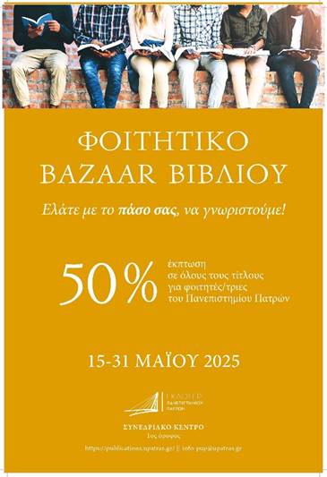 Φοιτητικό Bazaar Βιβλίου | 15-31/05/2025