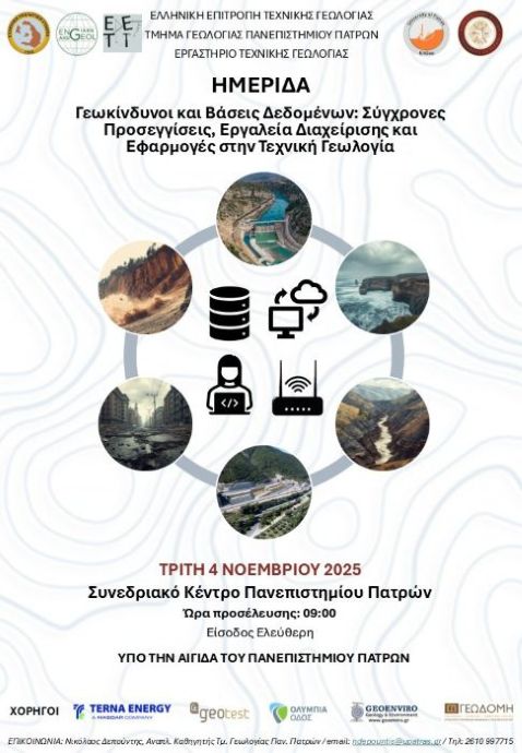Γεωκίνδυνοι και Βάσεις Δεδομένων: Σύγχρονες Προσεγγίσεις, Εργαλεία Διαχείρισης και Εφαρμογές στην Τεχνική Γεωλογία | 04/11/2025