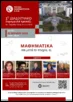 Μαθηματικά, και μετά το πτυχίο, τί; – Στρογγυλό Τραπέζι Τμήματος Μαθηματικών Α.Π.Θ.