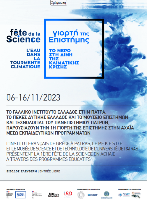 Γιορτή της Επιστήμης- Fête de la science «Το νερό στη δίνη της κλιματικής κρίσης», 16/11/2023