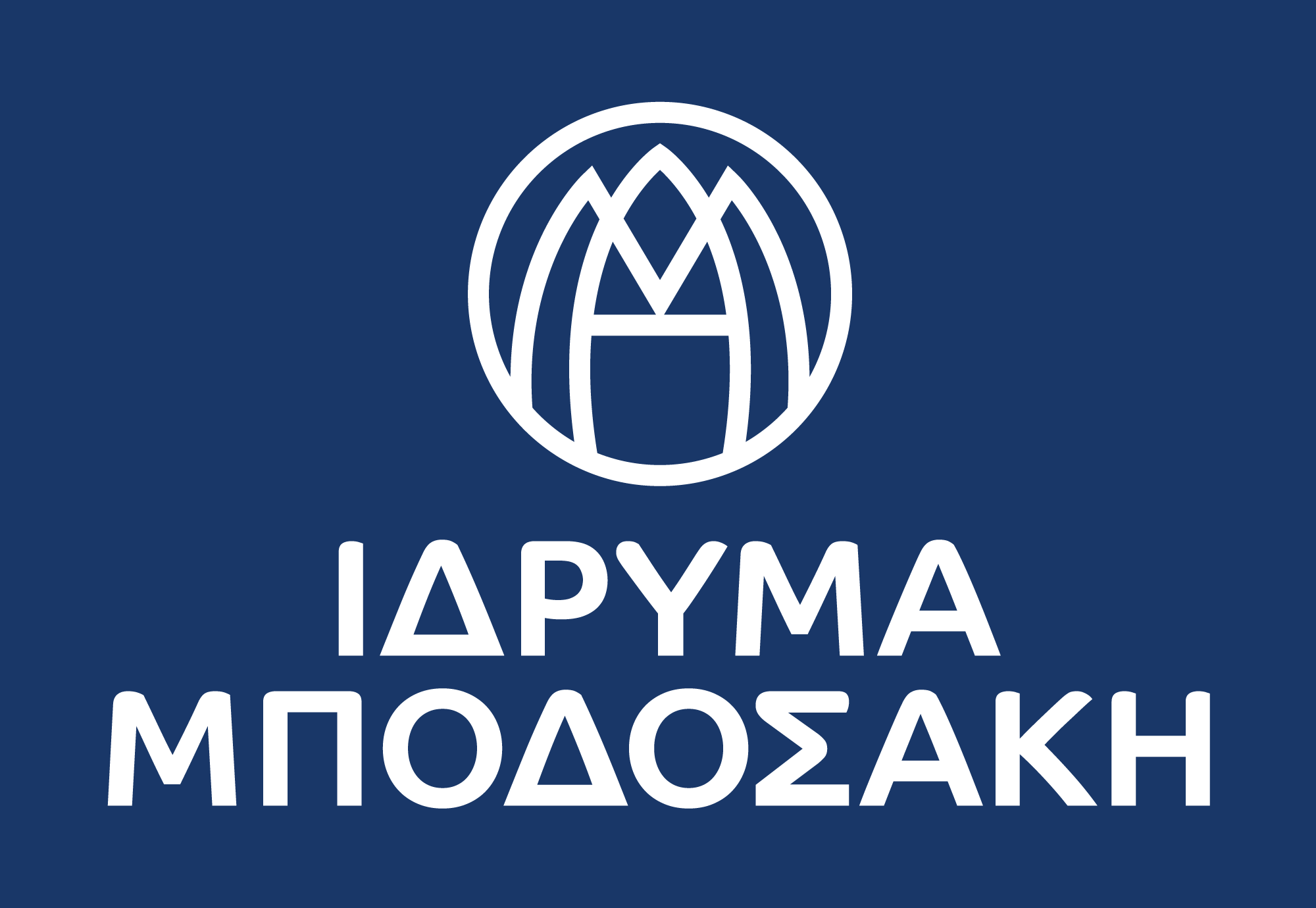 Ίδρυμα Μποδοσάκη: Προκήρυξη Επιστημονικών Βραβείων 2025