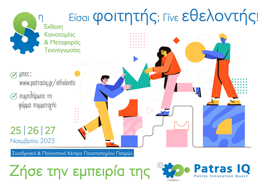 Patras IQ 2023_Πρόσκληση Εθελοντών