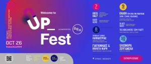 Welcome to UP 2026: Η μεγάλη φοιτητική γιορτή επιστρέφει 6-10 Οκτωβρίου σε Πάτρα, Αγρίνιο, Μεσολόγγι και τα έχει όλα!