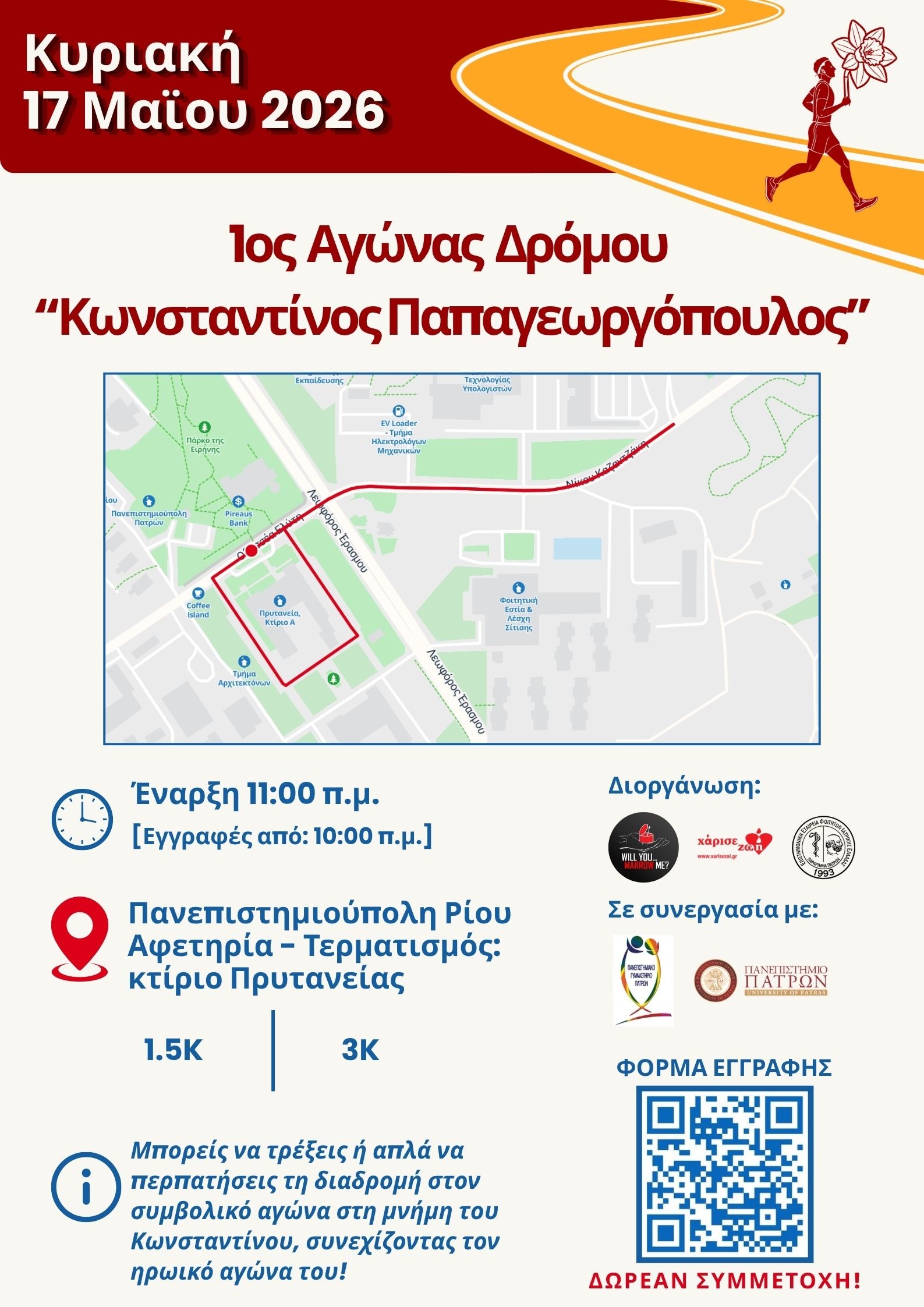 1η Ημερίδα “Δωρεά Μυελού των Οστών: Από την Επιστήμη στον Αγώνα της Ζωής” – ΣΑΒΒΑΤΟ 16/05/2026