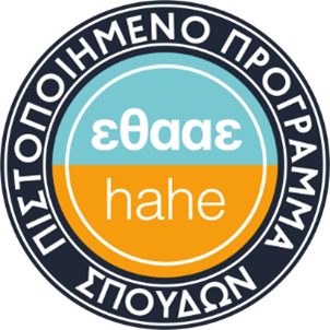 ΕΠΙΤΥΧΗΣ ΠΙΣΤΟΠΟΙΗΣΗ ΤΟΥ ΠΡΟΠΤΥΧΙΑΚΟΥ ΠΡΟΓΡΑΜΜΑΤΟΣ ΣΠΟΥΔΩΝ ΤΟΥ ΤΜΗΜΑΤΟΣ ΑΕΙΦΟΡΙΚΗΣ ΓΕΩΡΓΙΑΣ ΤΟΥ ΠΑΝΕΠΙΣΤΗΜΙΟΥ ΠΑΤΡΩΝ