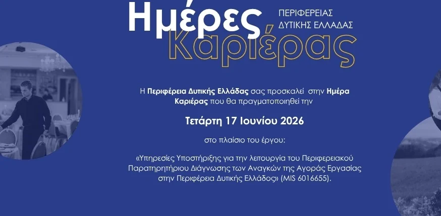 ΠΡΟΣΚΛΗΣΗ ΗΜΕΡΑ ΚΑΡΙΕΡΑΣ ΑΓΡΙΝΙΟΥ