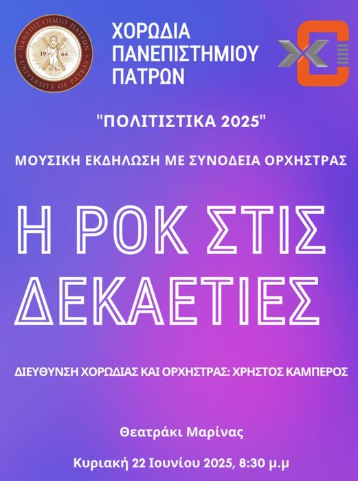 Η ροκ στις δεκαετίες | 22/06/2025