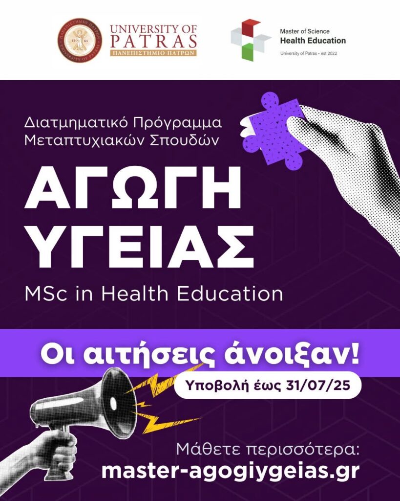 Διατμηματικό Μεταπτυχιακό Πρόγραμμα Σπουδών στην “ΑΓΩΓΗ ΥΓΕΙΑΣ” των τμημάτων Επιστημών Της Εκπαίδευσης και Κοινωνικής εργασίας, Λογοθεραπείας και Ιατρικής Πανεπιστημίου Πατρών