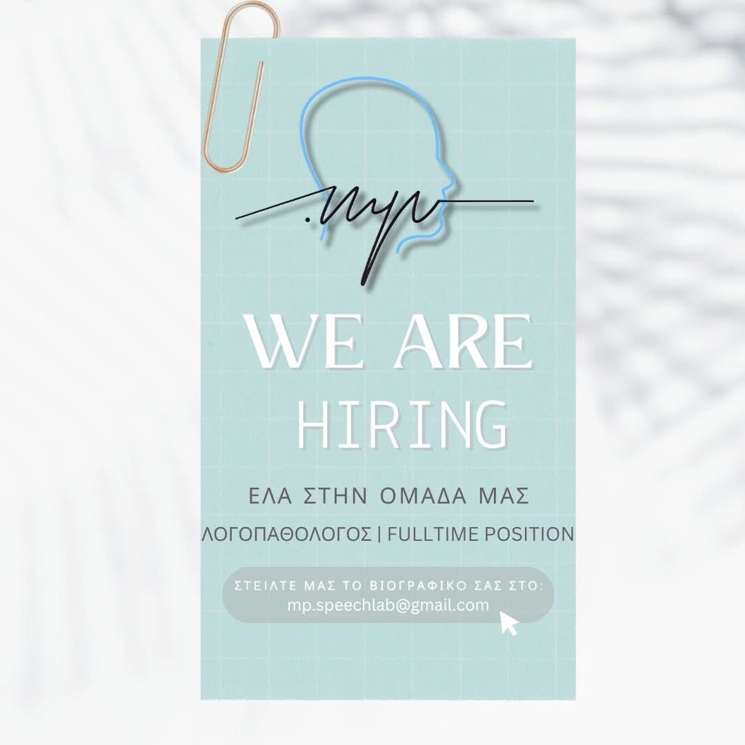 Θέση εργασίας από το Κέντρο Λογοθεραπείας και Εκπαίδευσης Μαρία Πενταρά