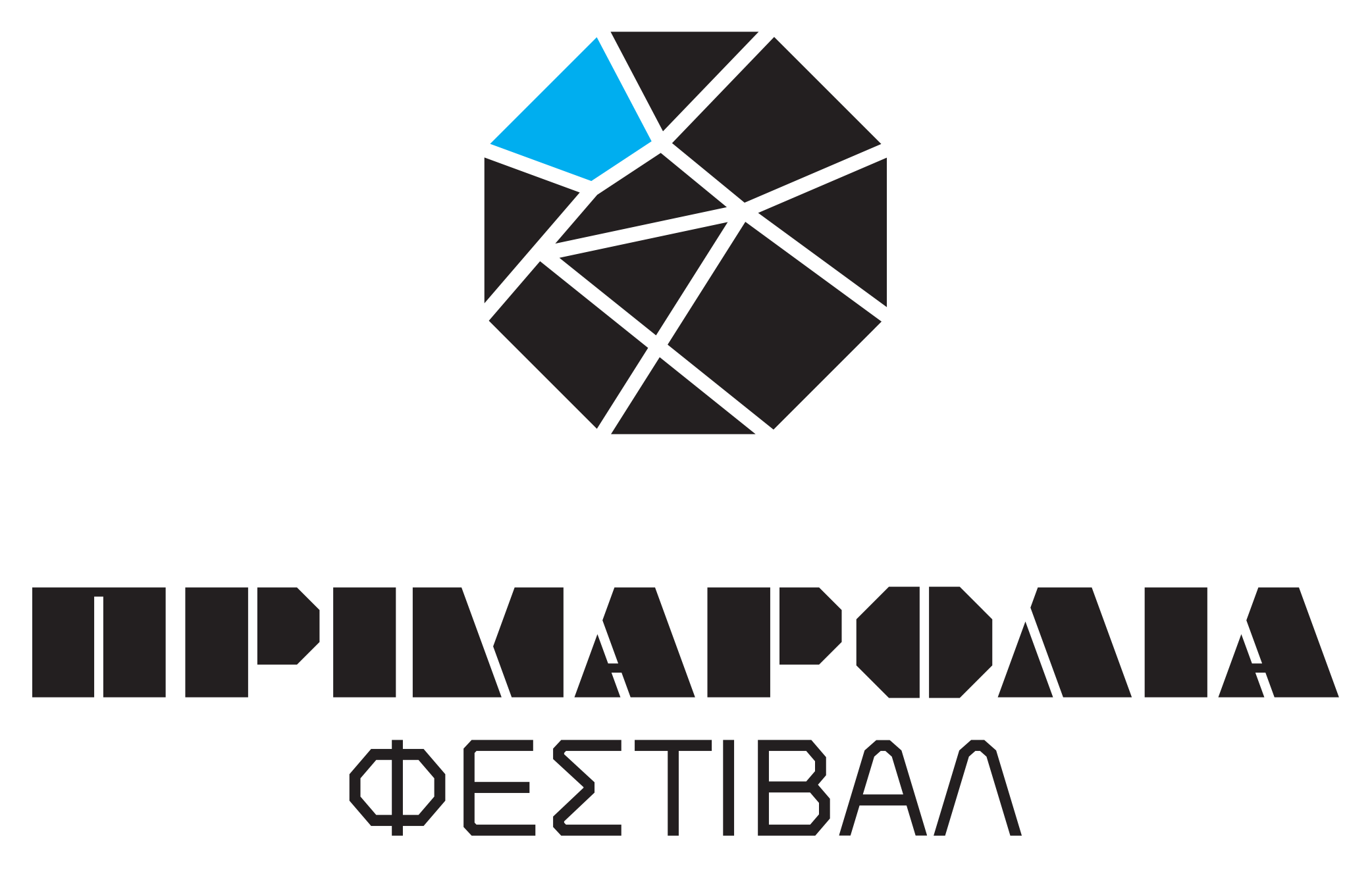 Φεστιβάλ Πριμαρόλια 2023 / Παντοπικότητες 18 Νοεμβρίου – 3 Δεκεμβρίου Βίλα Κόλλα, Πανεπιστήμιο Πατρών (Κουκούλι), Πάτρα