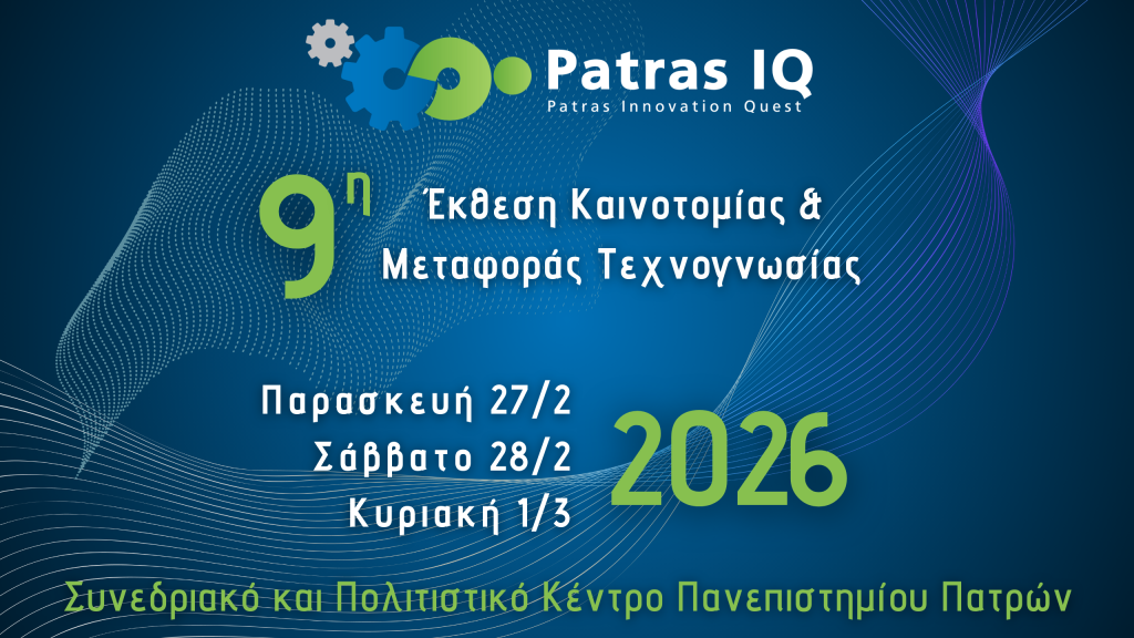 9η Patras IQ | 27.2.26 – 1.3.26 | Συνεδρίες που διοργανώνονται από το Πανεπιστήμιο Πατρών