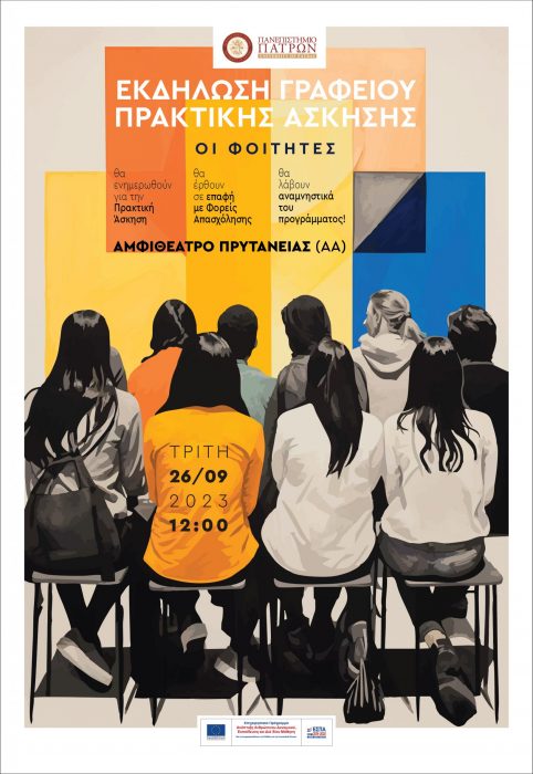 Εκδήλωση Γραφείου Πρακτικής Άσκησης 2023, 26/09/2023