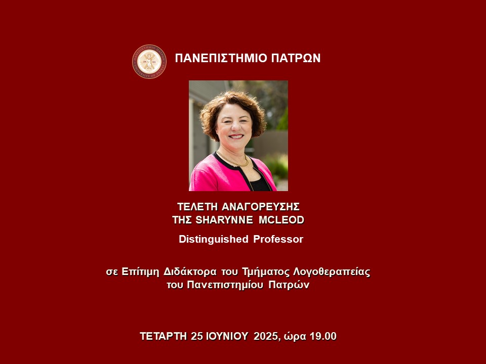 25.6.2025 | Τελετή Αναγόρευσης της Sharynne McLeod Distinguished Professor