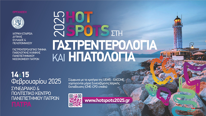 HOT SPOTS στη Γαστρεντερολογία & Ηπατολογία, 14-15/02/2025