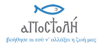 Θέση εργασίας από την αστική μη κερδοσκοπική εταιρεία Η ΑΠΟΣΤΟΛΗ