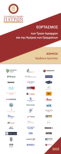 Με επιτυχία πραγματοποιήθηκε στις 30.1.25 ο εορτασμός των Τριών Ιεραρχών και της Ημέρας των Γραμμάτων