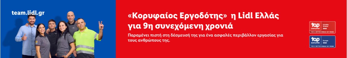 Θέσεις εργασίας από την εταιρεία LIDL HELLAS