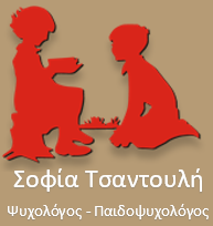 Θέσεις εργασίας από το γραφείο της Ψυχολόγου – Παιδοψυχολόγου Σοφίας Τσαντουλή