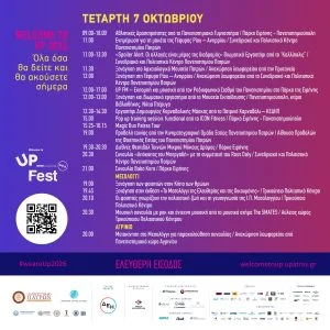 Welcome to UP 2026: Ross Daly, Babo Koro και The 5MATES δίνουν τον ρυθμό της Τετάρτης