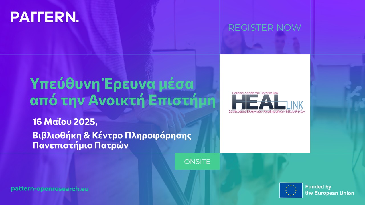 Αναφορά εκδήλωσης “Υπεύθυνη Έρευνα μέσα από την Ανοικτή Επιστήμη”