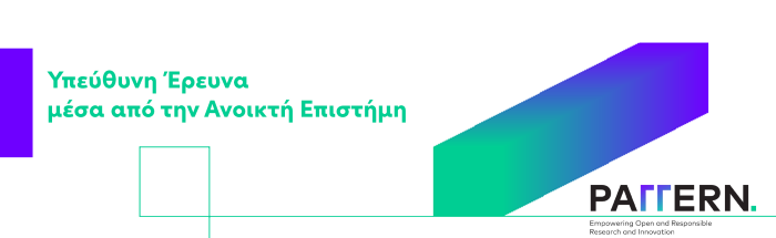 Υπεύθυνη Έρευνα μέσα από την Ανοικτή Επιστήμη, 16/05/2025 Υπεύθυνη Έρευνα μέσα από την Ανοικτή Επιστήμη, 16/05/2025