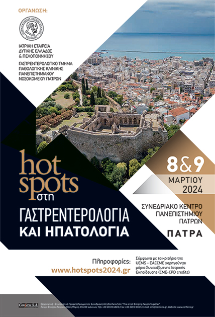 HOT SPOTS στη Γαστρεντερολογία & Ηπατολογία, 08-09/03/2024